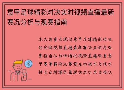 意甲足球精彩对决实时视频直播最新赛况分析与观赛指南